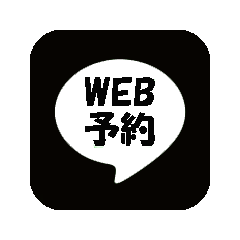 WEB予約